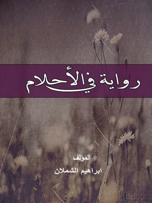 cover image of رواية فى الأحلام